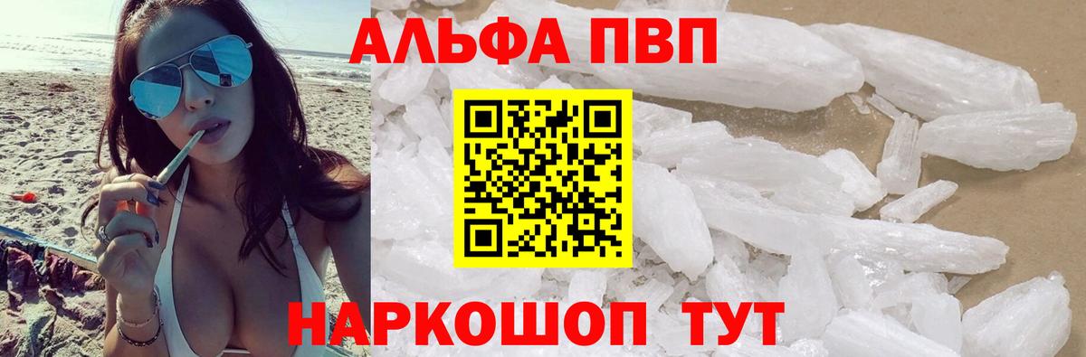 А ПВП Crystall  A-PVP крисы CK  Вход с VPN  Белово 