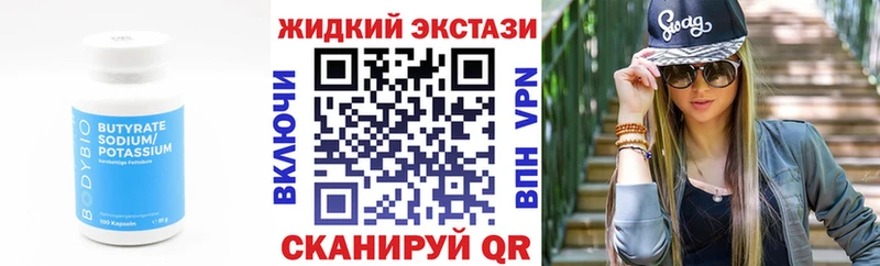 Бутират BDO  Белово 