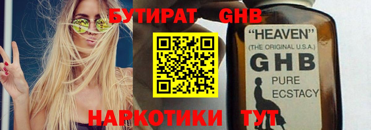 БУТИРАТ жидкий экстази Белово