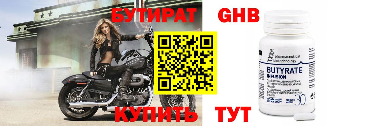 Белово  Бутират 99%  Вход с VPN 