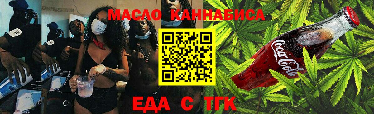 Белово  Cannafood марихуана  Вход с VPN 