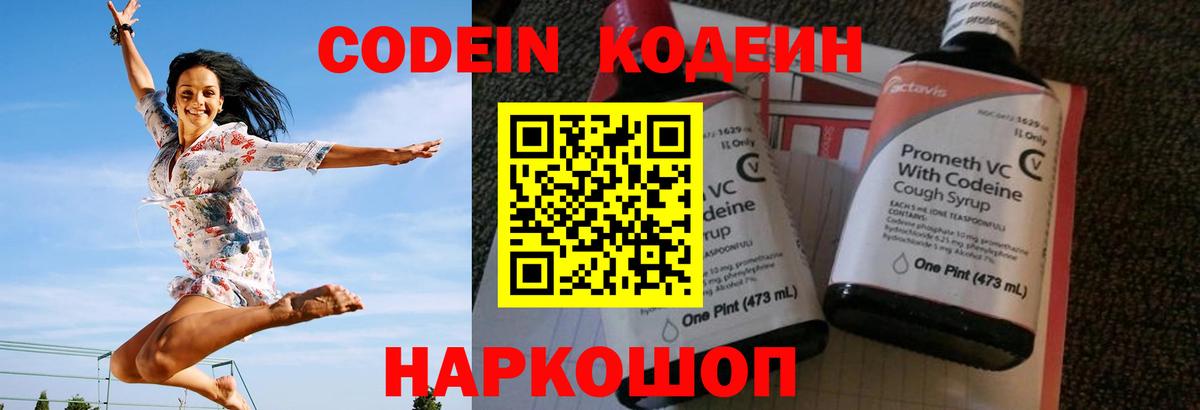 Кодеин напиток Lean (лин)  Codein напиток Lean (лин)  Вход с VPN  Белово 