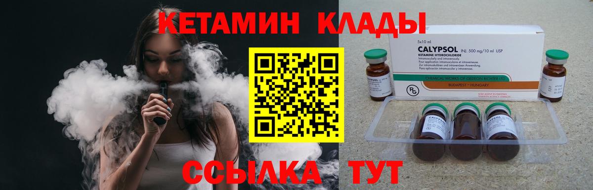 КЕТАМИН ketamine  Вход с VPN  Белово 