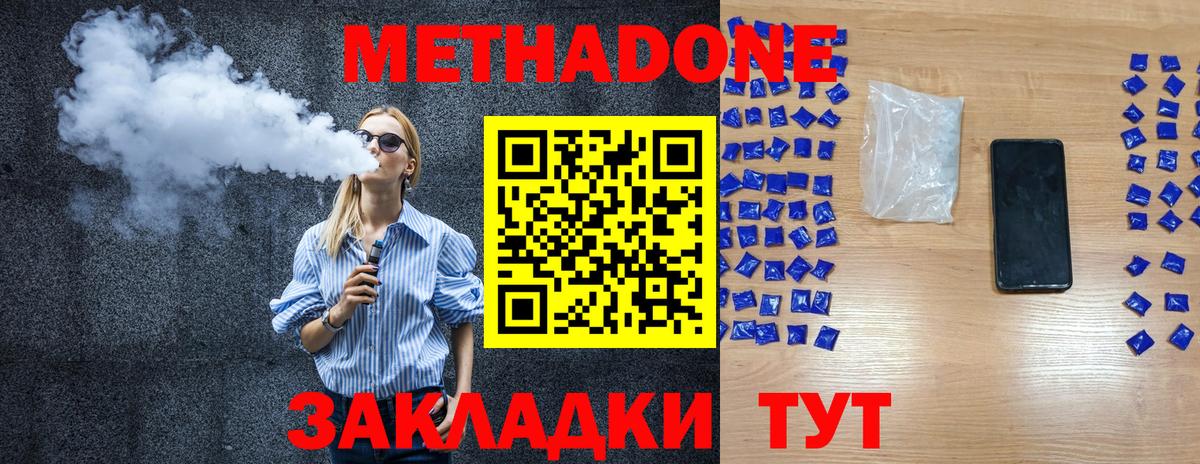 Метадон кристалл  Вход с VPN  Метадон methadone  KRAKEN сайт  Белово 